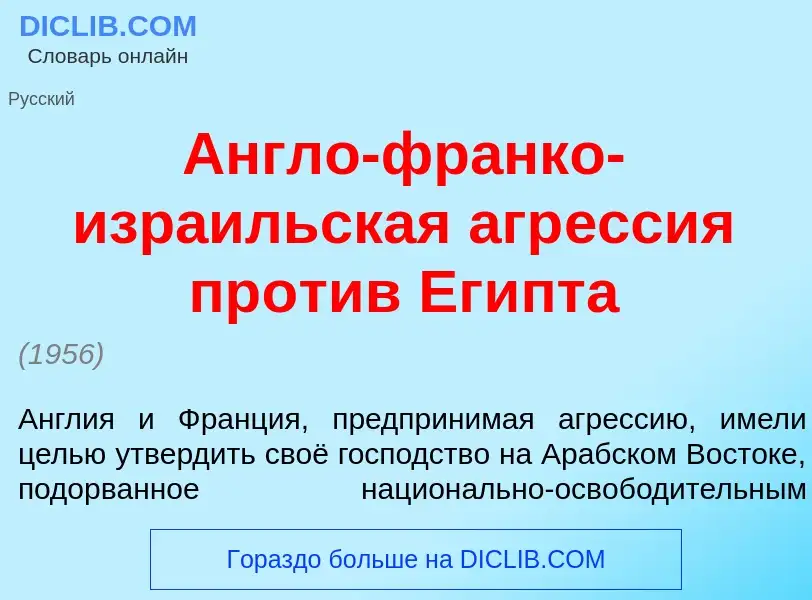 Что такое <font color="red">А</font>нгло-фр<font color="red">а</font>нко-изр<font color="red">а</fon