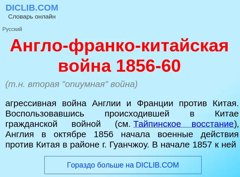 Что такое <font color="red">А</font>нгло-фр<font color="red">а</font>нко-кит<font color="red">а</fon