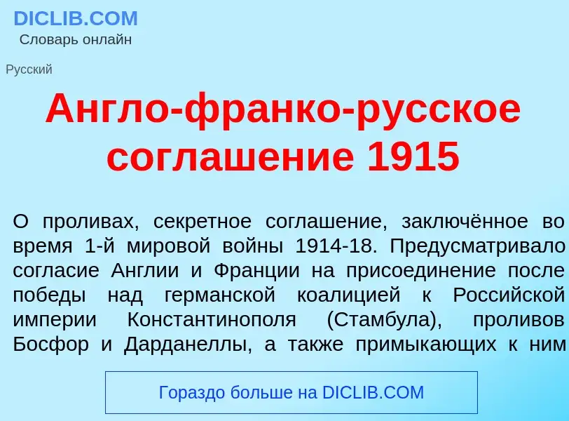 Что такое <font color="red">А</font>нгло-фр<font color="red">а</font>нко-р<font color="red">у</font>