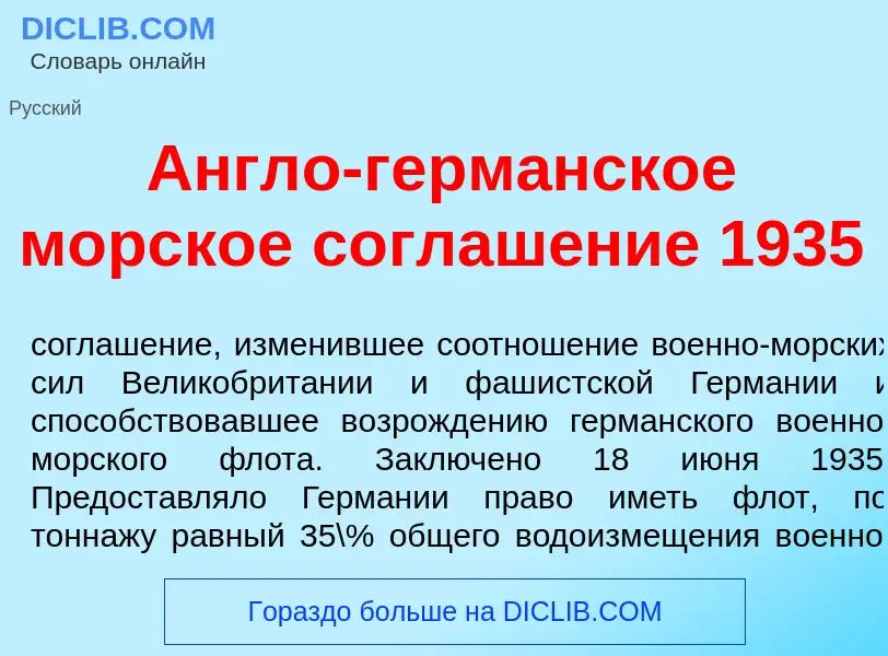What is <font color="red">А</font>нгло-герм<font color="red">а</font>нское морск<font color="red">о<
