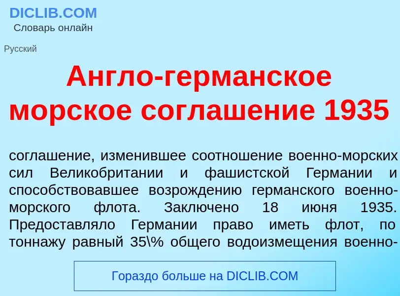 What is <font color="red">А</font>нгло-герм<font color="red">а</font>нское морск<font color="red">о<