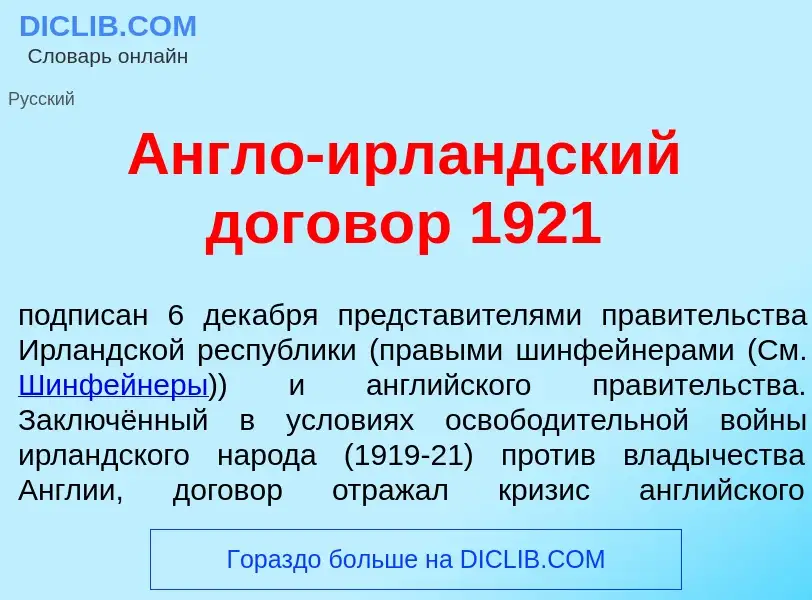 Что такое <font color="red">А</font>нгло-ирл<font color="red">а</font>ндский догов<font color="red">