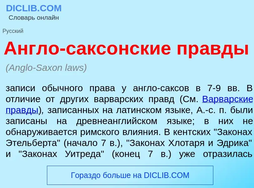 Was ist <font color="red">А</font>нгло-сакс<font color="red">о</font>нские пр<font color="red">а</fo