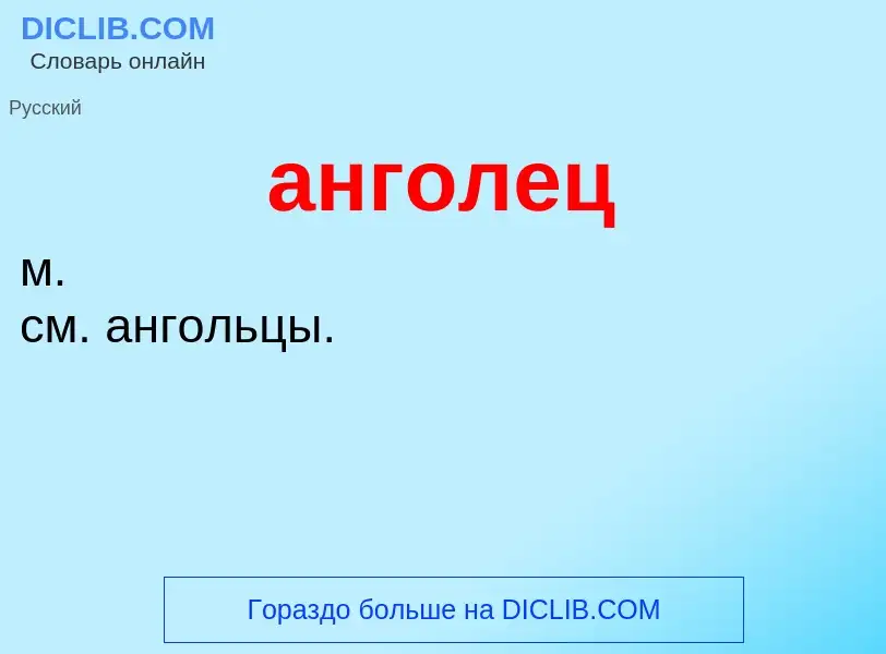 O que é анголец - definição, significado, conceito