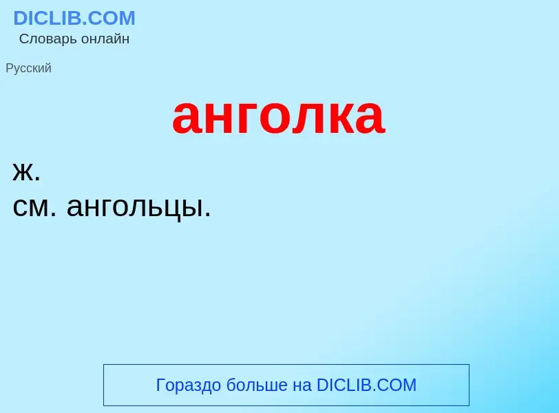 O que é анголка - definição, significado, conceito