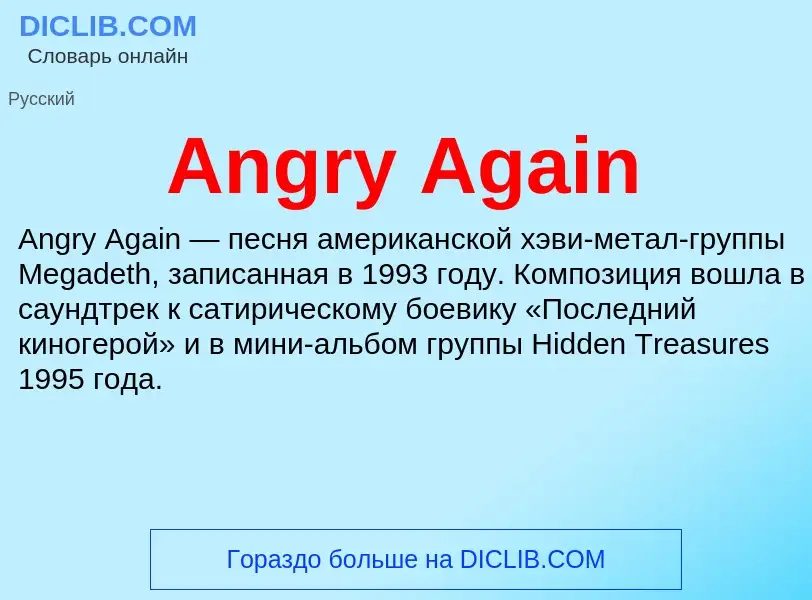 Τι είναι Angry Again - ορισμός