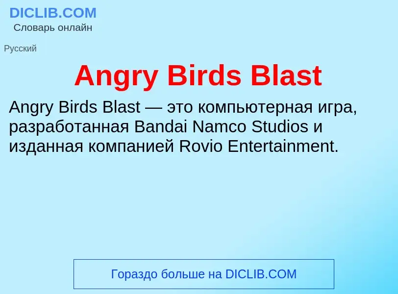 Τι είναι Angry Birds Blast - ορισμός