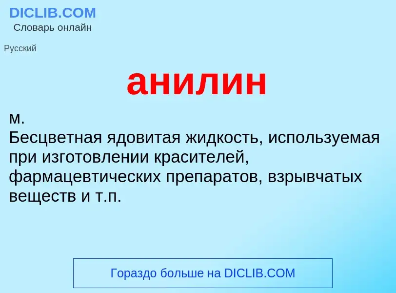¿Qué es анилин? - significado y definición