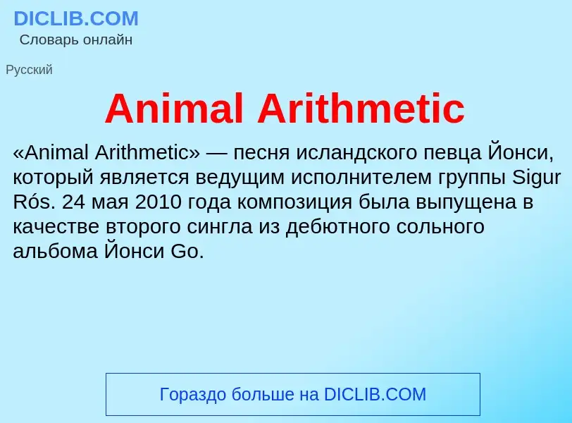 Τι είναι Animal Arithmetic - ορισμός