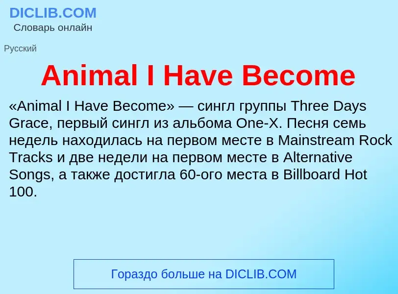 Τι είναι Animal I Have Become - ορισμός