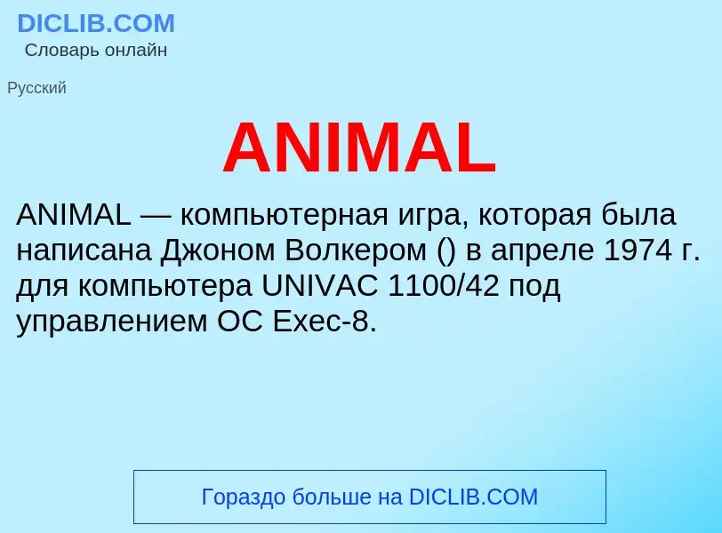 Τι είναι ANIMAL - ορισμός