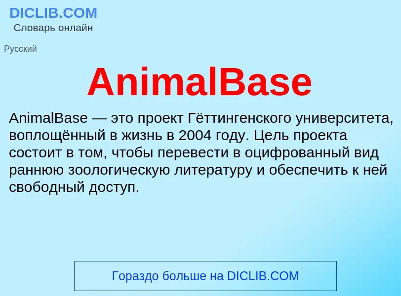 Τι είναι AnimalBase - ορισμός