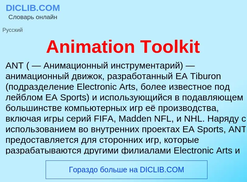 Τι είναι Animation Toolkit - ορισμός