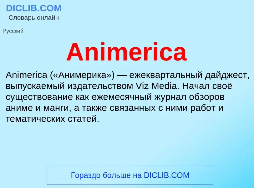 Τι είναι Animerica - ορισμός