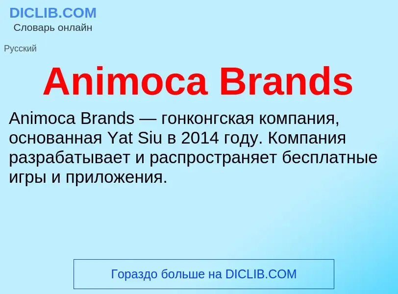 Τι είναι Animoca Brands - ορισμός