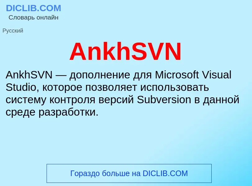 What is AnkhSVN - definition