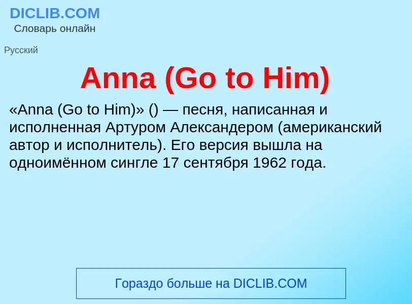 Τι είναι Anna (Go to Him) - ορισμός