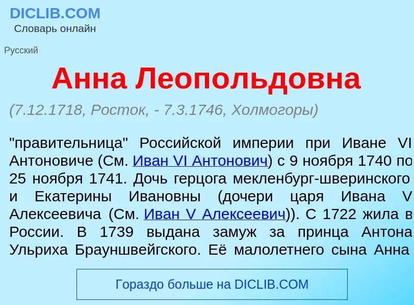 What is <font color="red">А</font>нна Леоп<font color="red">о</font>льдовна - definition