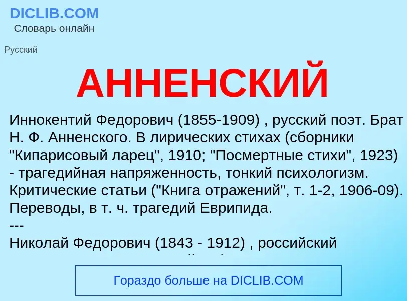 ¿Qué es АННЕНСКИЙ? - significado y definición