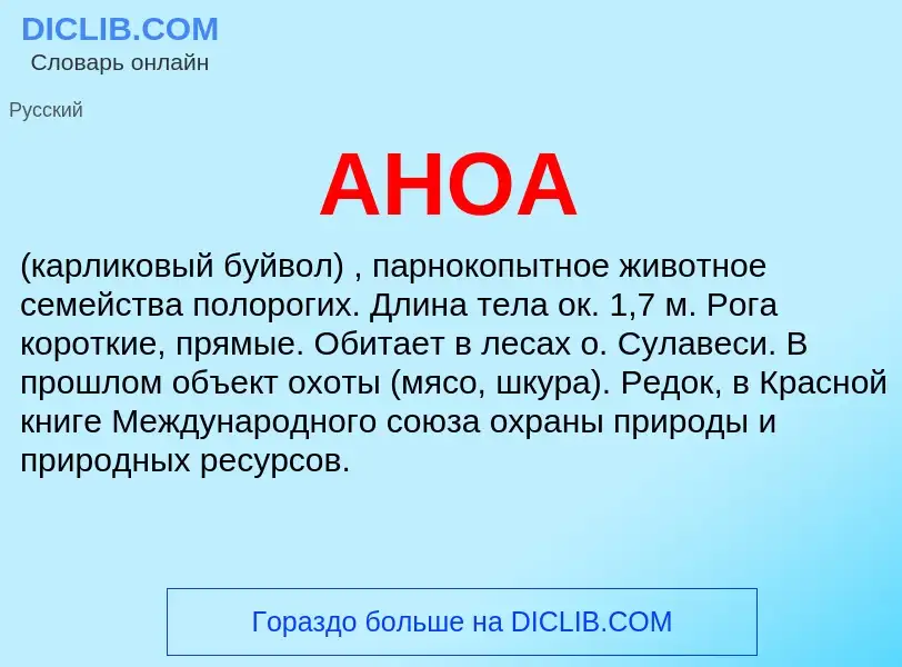 What is АНОА - definition