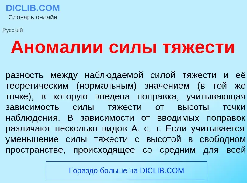 Wat is Аном<font color="red">а</font>лии с<font color="red">и</font>лы т<font color="red">я</font>же