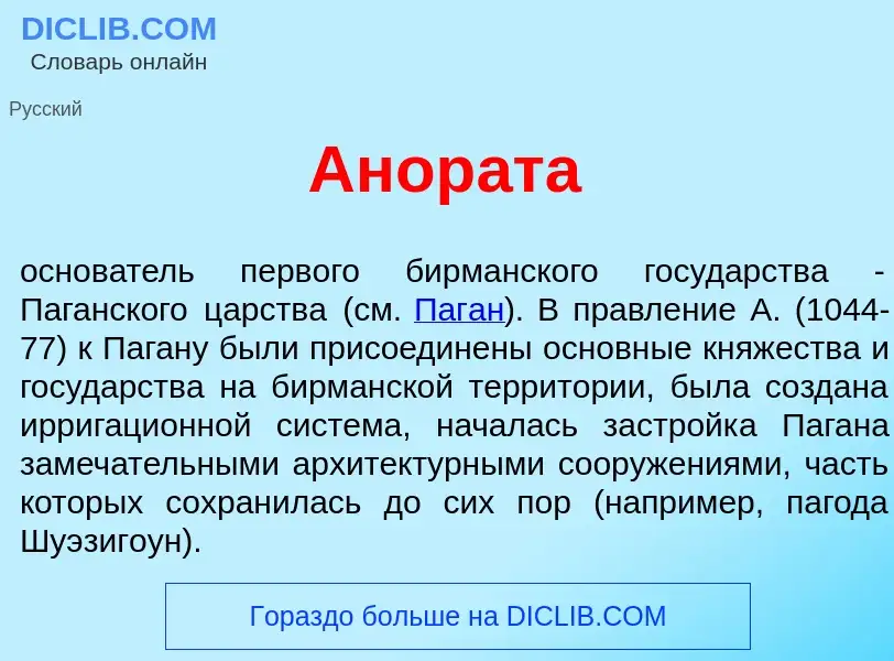 Che cos'è Анор<font color="red">а</font>та - definizione