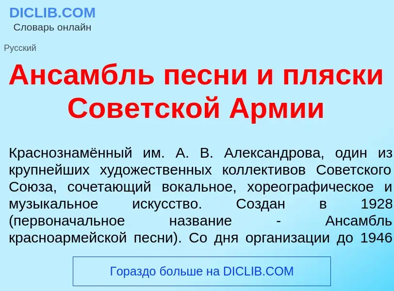 Что такое Анс<font color="red">а</font>мбль п<font color="red">е</font>сни и пл<font color="red">я</