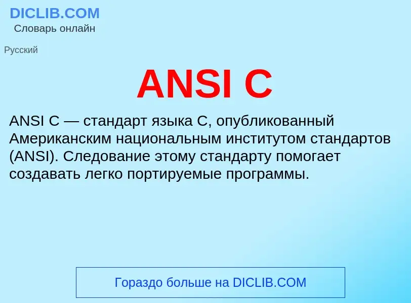 What is ANSI C - definition