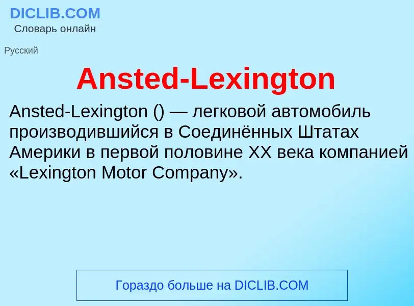 Τι είναι Ansted-Lexington - ορισμός