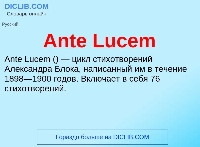 Τι είναι Ante Lucem - ορισμός