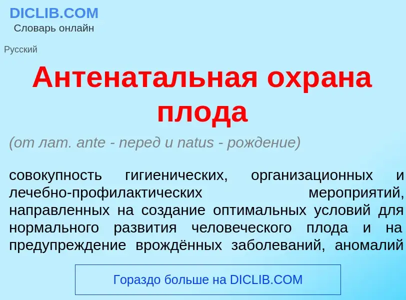 Τι είναι Антенат<font color="red">а</font>льная охр<font color="red">а</font>на пл<font color="red">