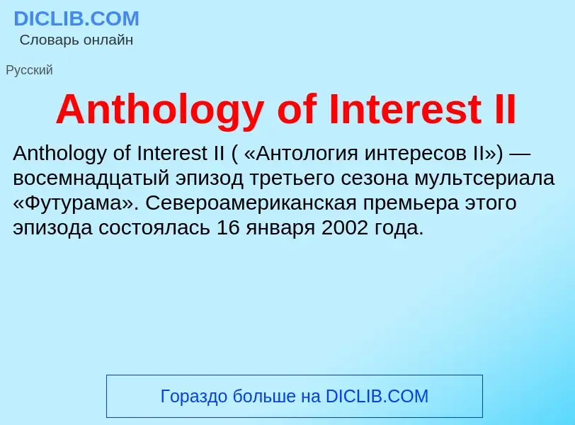 Τι είναι Anthology of Interest II - ορισμός