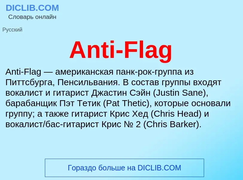 Τι είναι Anti-Flag - ορισμός