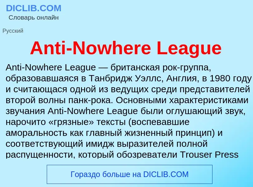 Τι είναι Anti-Nowhere League - ορισμός