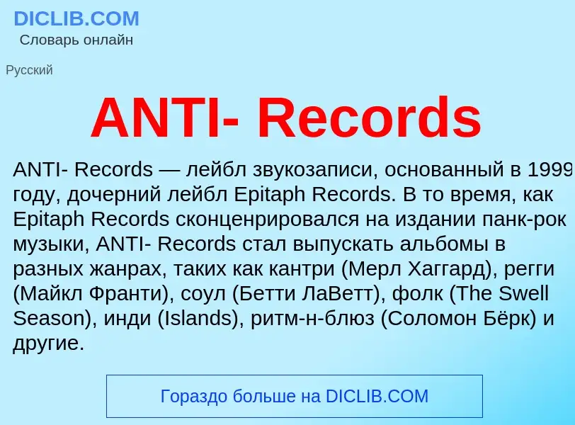 What is ANTI- Records - definition