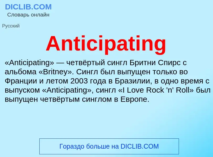 Τι είναι Anticipating - ορισμός