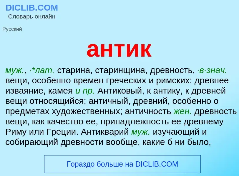 Что такое антик - определение