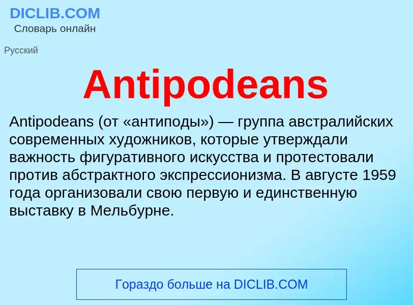 Τι είναι Antipodeans - ορισμός