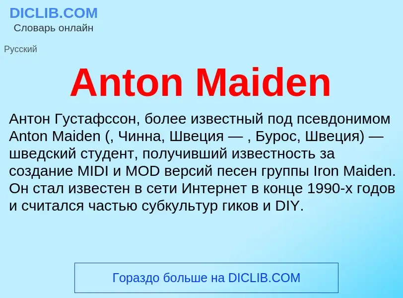 Τι είναι Anton Maiden - ορισμός