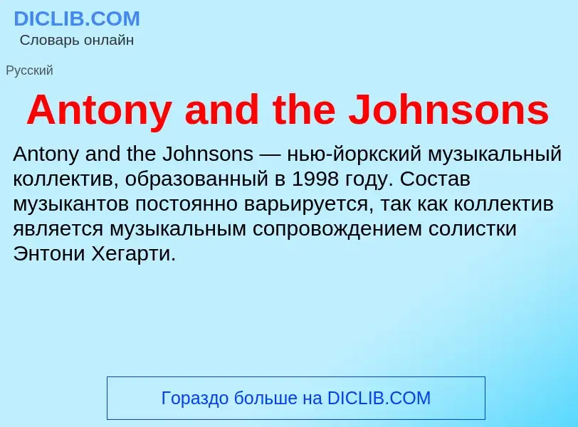 Τι είναι Antony and the Johnsons - ορισμός