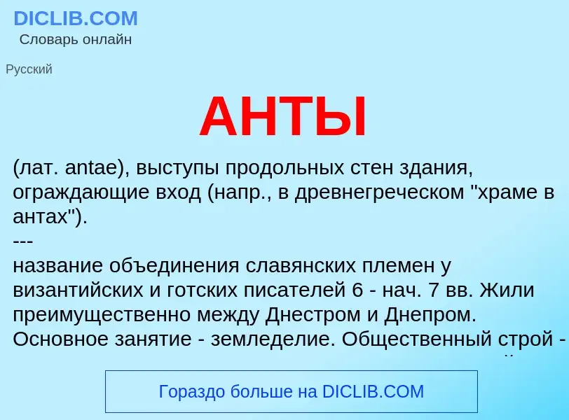 Что такое АНТЫ - определение