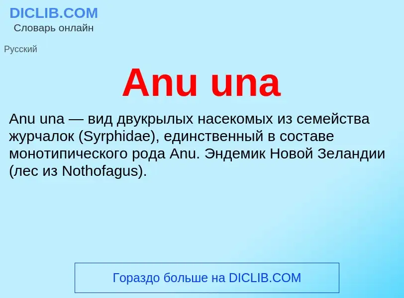 Τι είναι Anu una - ορισμός