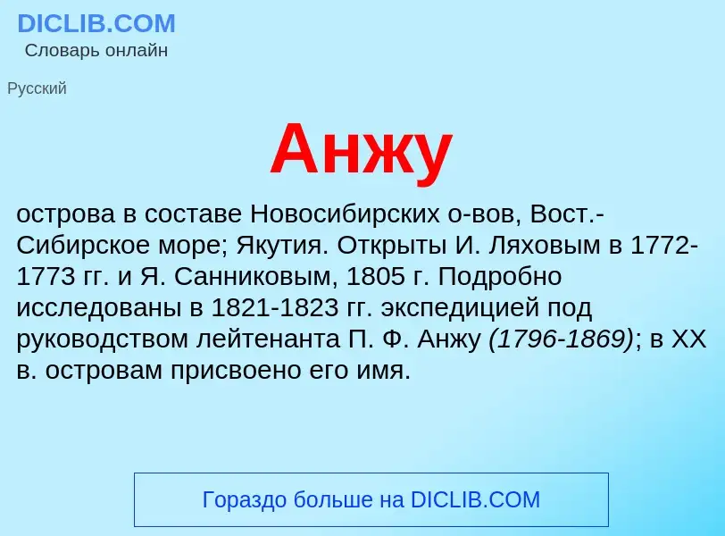 What is Анжу - definition