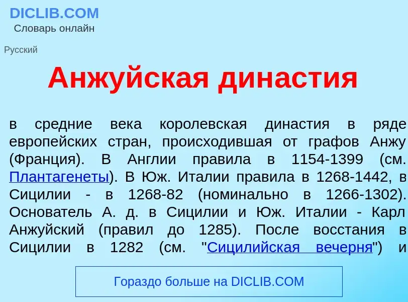 Was ist Анж<font color="red">у</font>йская дин<font color="red">а</font>стия - Definition