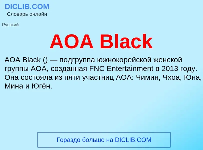 What is AOA Black - definition