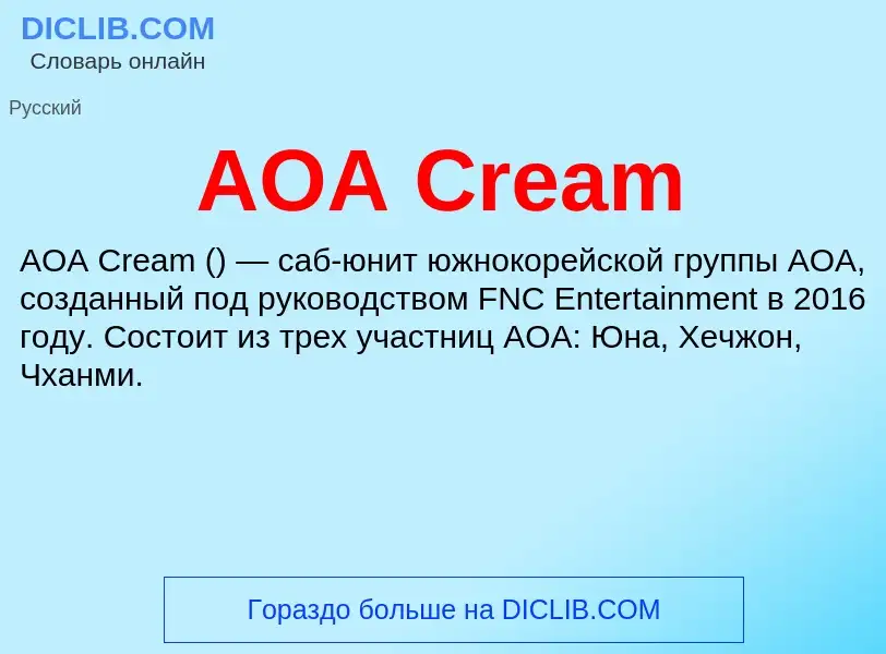 What is AOA Cream - definition