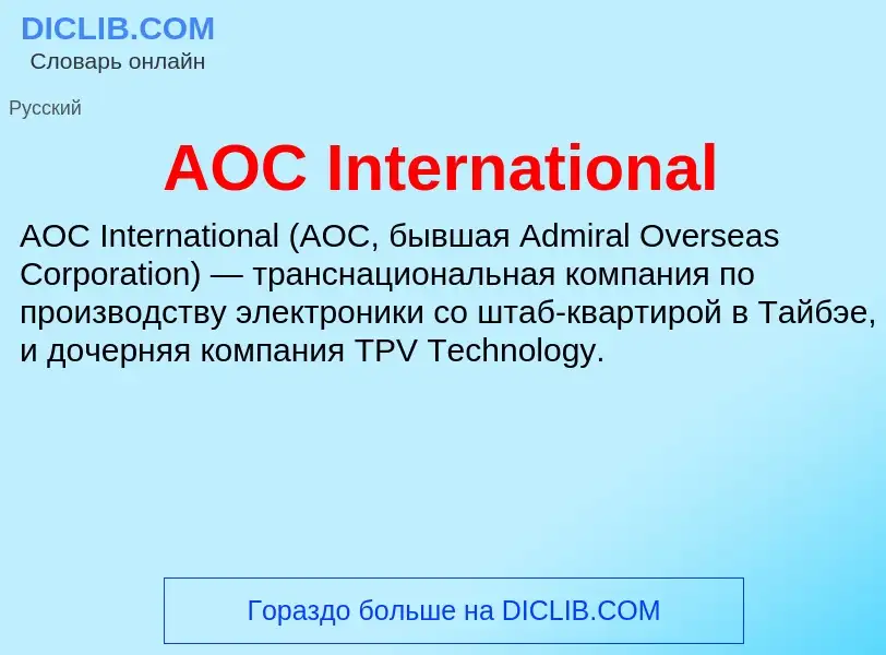 What is AOC International - definition