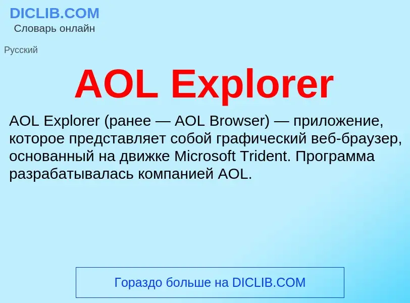 What is AOL Explorer - definition