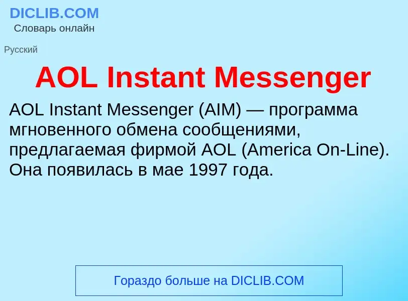 What is AOL Instant Messenger - definition