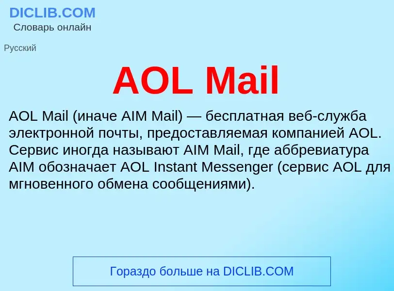 What is AOL Mail - definition